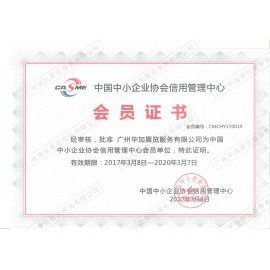 中小企業(yè)協(xié)會會員AAA體系認證