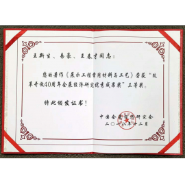 會展經(jīng)濟研究優(yōu)秀成果獎三等獎