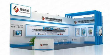 龍華機械橡塑展設計搭建