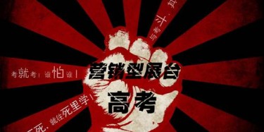 【展會運營篇】展會=高考？營銷型展臺帶您拿“高分”