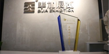 展會搭建單位畢加出席易美·珠三角峰會，被授予品牌指定搭建商