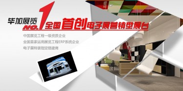 高端應(yīng)用、技術(shù)制勝就要一流的電子展臺設(shè)計搭建
