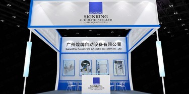 廣州煌牌光博會設計搭建