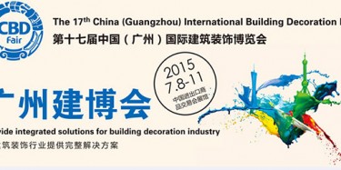 廣州建博會設(shè)計搭建，行業(yè)最強音