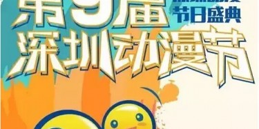 還在玩王者？該剁手去深九漫了年輕人