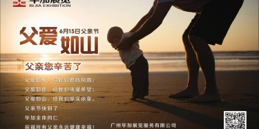 父愛如山，畢加展覽祝父親節(jié)快樂(lè)