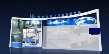 鏵光模具展設計搭建