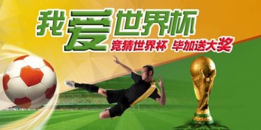 畢加推出“我愛世界杯”，競(jìng)猜贏大獎(jiǎng)微信活動(dòng)