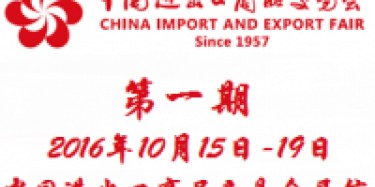 第120屆中國(guó)進(jìn)出口商品交易會(huì)（廣交會(huì)）專題新聞發(fā)布會(huì)