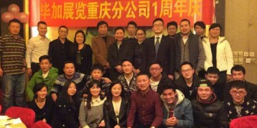 畢加雙喜臨門，重慶分公司一周年慶PK香港國際公司成立