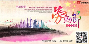 五一勞動最光榮，畢加展覽祝大家勞動節(jié)快樂！