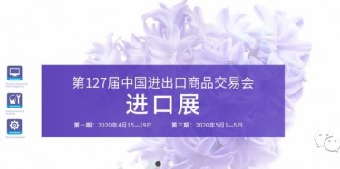 疫情也無(wú)法阻擋的腳步，廣交會(huì)即將如期舉辦