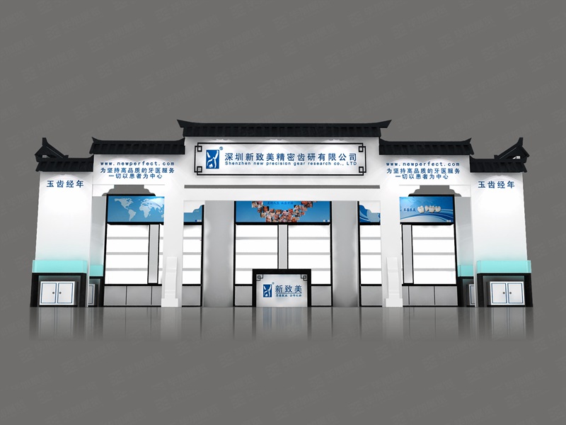 新致美——口腔展裝修設(shè)計