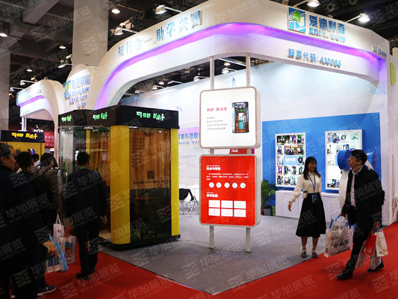 教育展展覽設(shè)計(jì) 教育展展覽設(shè)計(jì)