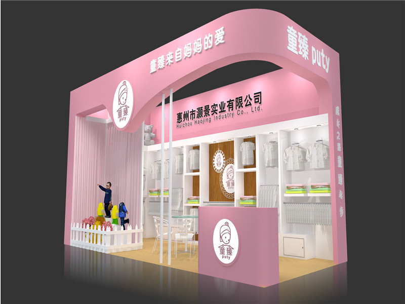 孕嬰展展臺設(shè)計(jì)