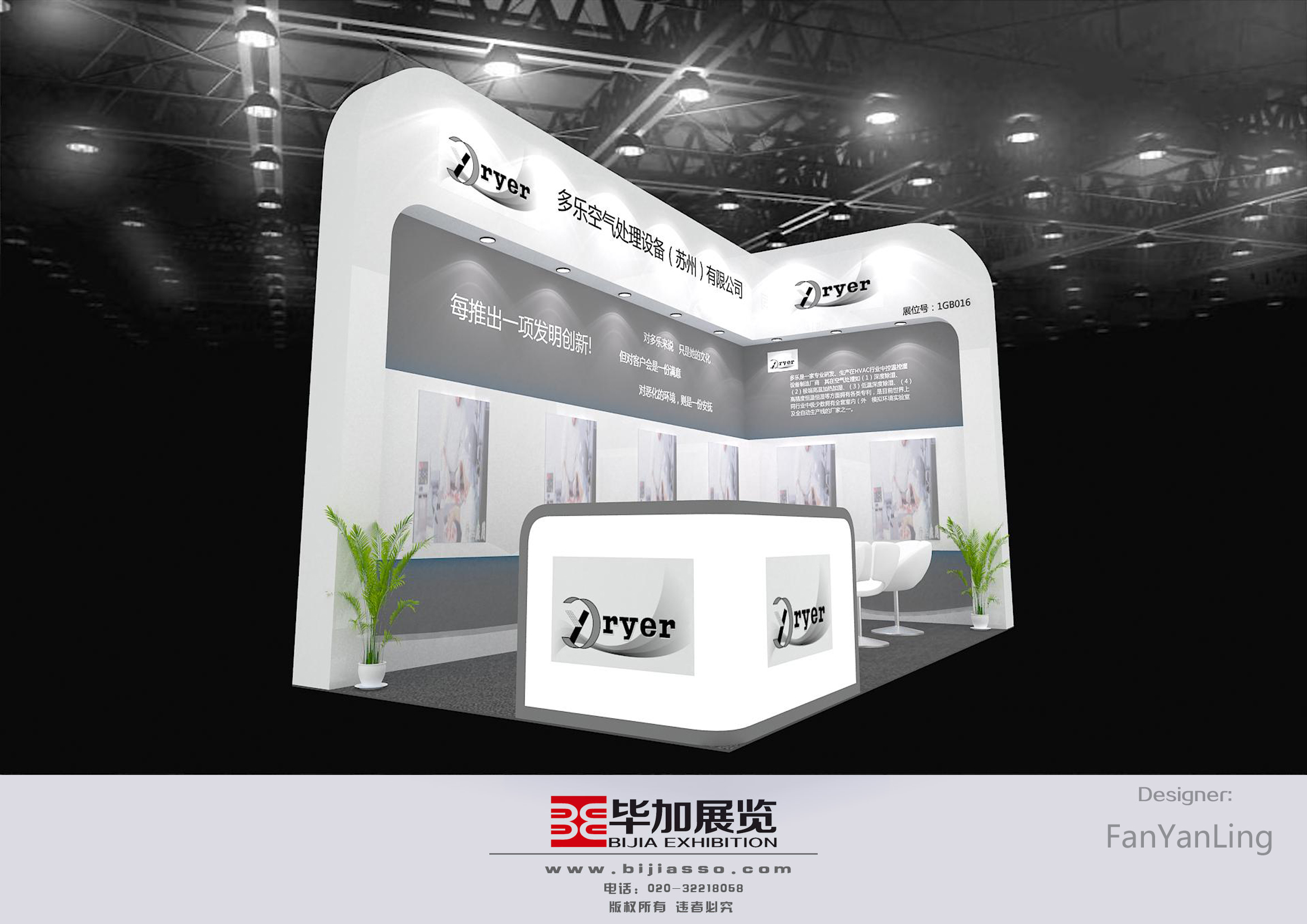 上海多樂—電池展布置裝修 上海多樂—電池展布置裝修