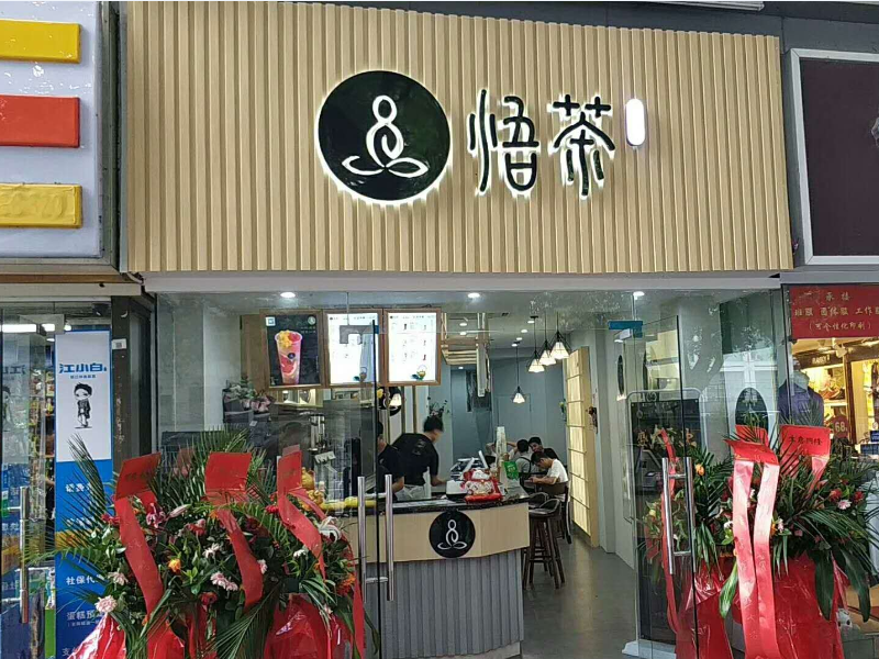 悟茶——餐飲專(zhuān)賣(mài)店店面柜臺(tái)設(shè)計(jì)
