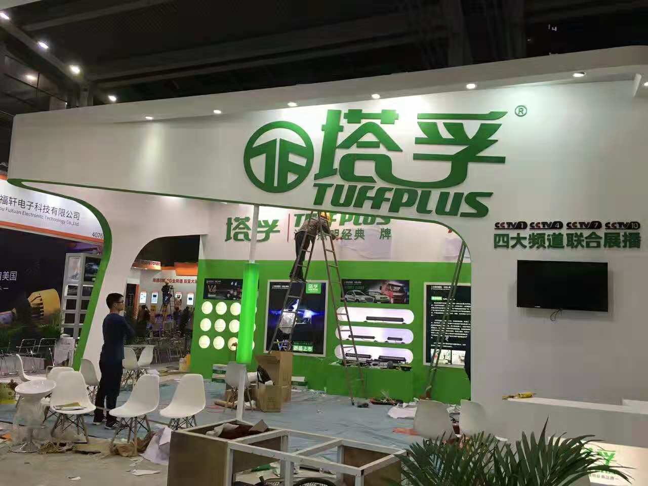 塔孚——汽車配件展展位搭建 塔孚——汽車配件展展位搭建