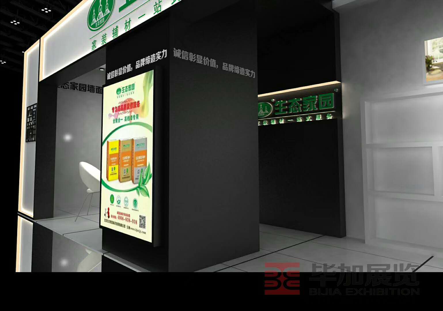 生態(tài)家園——專賣店設(shè)計(jì)裝修 生態(tài)家園——專賣店設(shè)計(jì)裝修