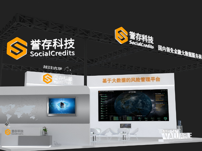 譽(yù)存大數(shù)據(jù)—智能博覽會布展搭建案例 譽(yù)存大數(shù)據(jù)—智能博覽會布展搭建案例