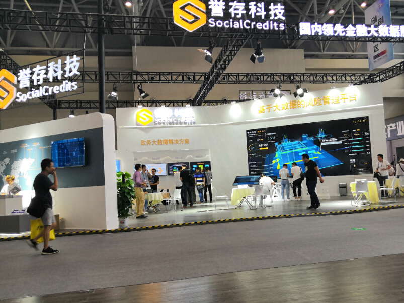 譽(yù)存大數(shù)據(jù)—智能博覽會布展搭建案例 譽(yù)存大數(shù)據(jù)—智能博覽會布展搭建案例