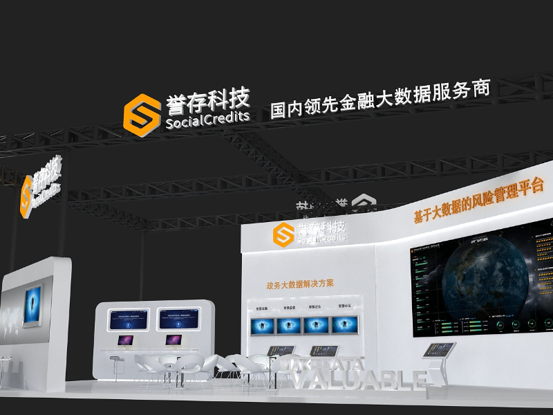 譽(yù)存大數(shù)據(jù)—智能博覽會布展搭建案例 譽(yù)存大數(shù)據(jù)—智能博覽會布展搭建案例