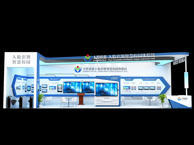 卡得蓓蕾智能科技——教育展設(shè)計(jì)搭建