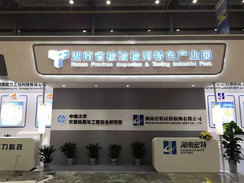 湖南省檢驗(yàn)檢測特色產(chǎn)業(yè)園——機(jī)械展設(shè)計搭建 湖南省檢驗(yàn)檢測特色產(chǎn)業(yè)園——機(jī)械展設(shè)計搭建