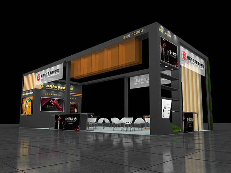 澳美合眾——酒博會展臺裝修 澳美合眾——酒博會展臺裝修