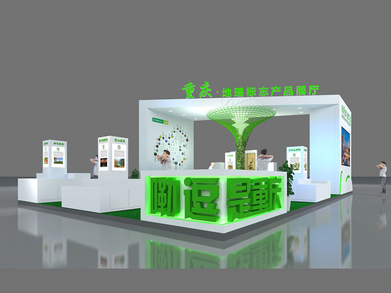 重慶地理標(biāo)志——政府展展會搭建 重慶地理標(biāo)志——政府展展會搭建