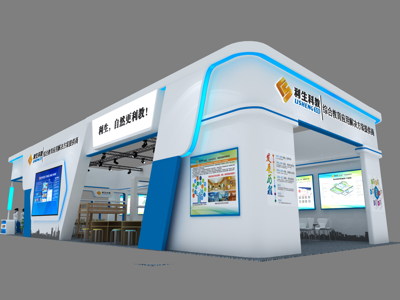 利生科教 ——教育展設(shè)計(jì)搭建 利生科教 ——教育展設(shè)計(jì)搭建