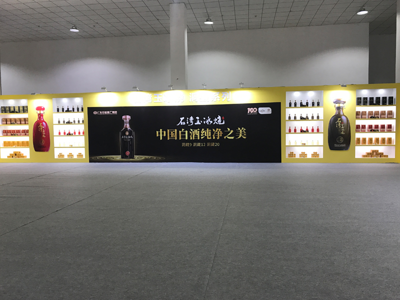 石灣酒廠新品發(fā)布會——主場活動設(shè)計(jì)搭建