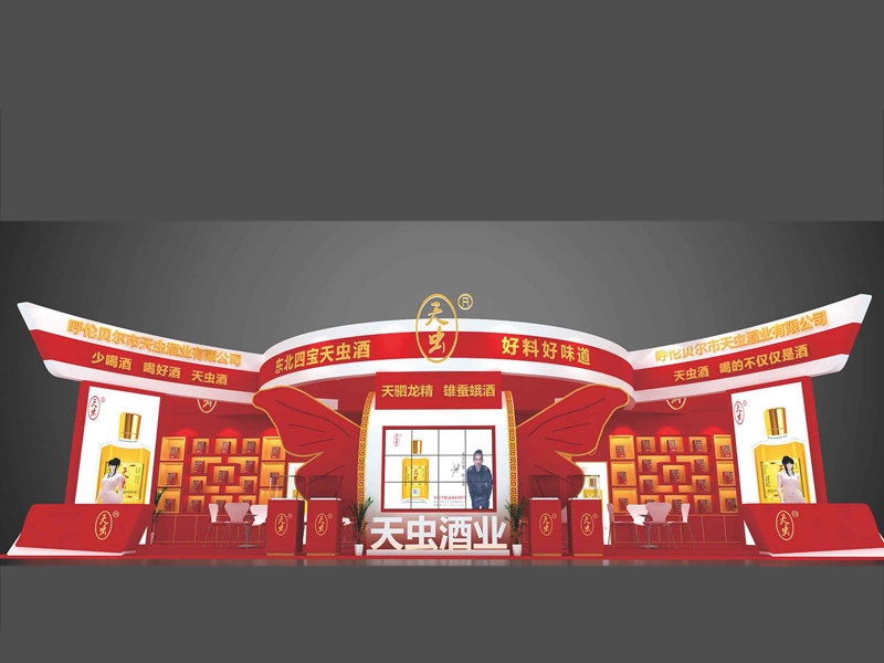 天蟲酒業(yè)——糖酒會設(shè)計(jì)搭建 天蟲酒業(yè)——糖酒會設(shè)計(jì)搭建