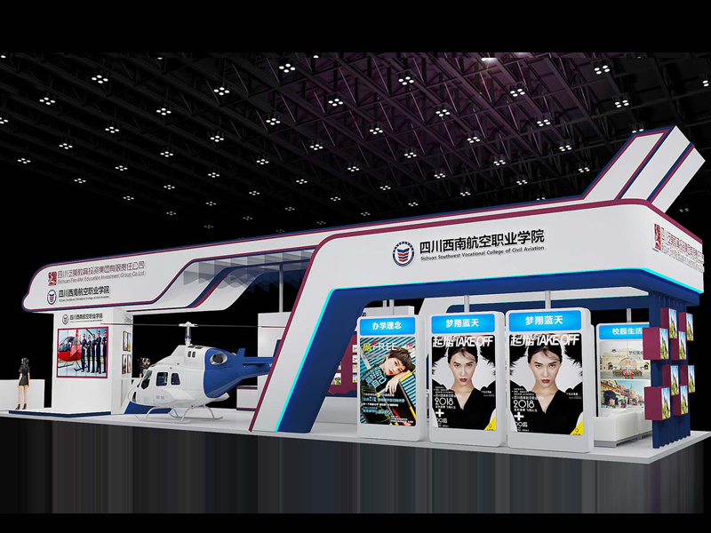 西南航空學院——教育展設(shè)計搭建 西南航空學院——教育展設(shè)計搭建