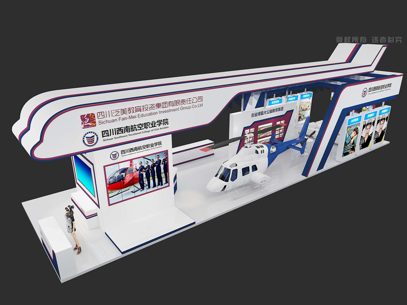 西南航空學院——教育展設(shè)計搭建 西南航空學院——教育展設(shè)計搭建