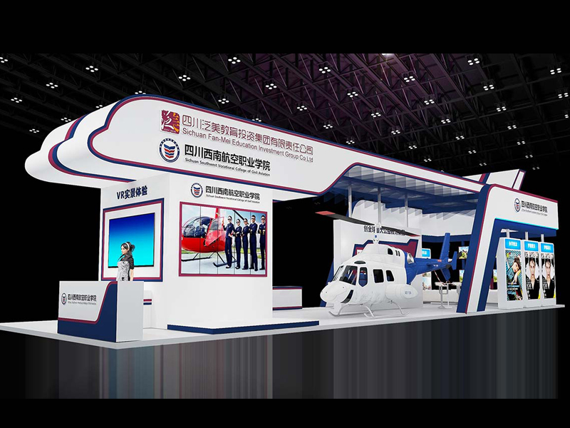 西南航空學院——教育展設(shè)計搭建 西南航空學院——教育展設(shè)計搭建